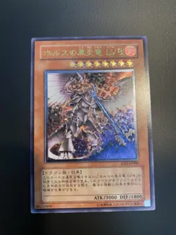 2005 Yugioh SOD-JP008 Horus the Black Flame Dragon LV8 Ultimate Rare Japanese - Image 2