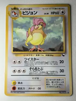 Pidgeotto No.017 Japanese Vending Series 3 - Old back - Vintage Card - Image 1