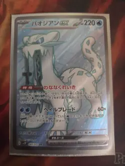 Chien-Pao Ex 85/71 SR Snow Hazard Sv2p -Near Mint- Japanese Pokemon Card - Image 1
