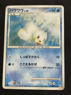Seel- Beat Of The Frontier Pt3 - 23/100- LP -1st Edition - Japanese Pokemon Card - Image 1