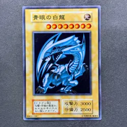 NM Blue-Eyes White Dragon No Ref Stainless Steel 20th Anniversary YuGiOh 5800 - Image 1
