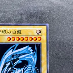NM Blue-Eyes White Dragon No Ref Stainless Steel 20th Anniversary YuGiOh 5800 - Image 3