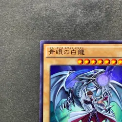 NM Blue-Eyes White Dragon JMPR-JP001 KC Ultra Rare Promo YuGiOh 4980 - Image 2