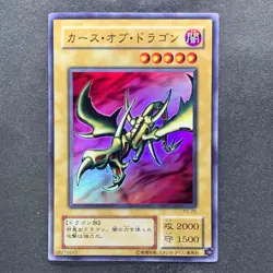 Curse of Dragon PG-05 Super Rare YuGiOh 100 - Image 1