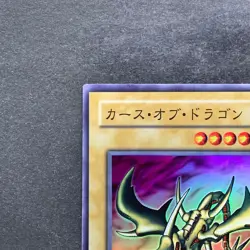 Curse of Dragon PG-05 Super Rare YuGiOh 100 - Image 2
