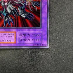Black Skull Dragon No Ref Ultra Parallel Rare 1999 Vol. 5 YuGiOh 1600 - Image 5
