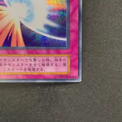 Mirror Force No Ref Secret Rare 1999 Volume 7 YuGiOh 980 - Image 5