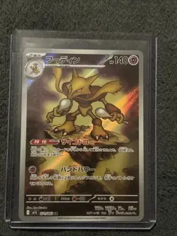 Alakazam AR 071/063 M1S HOLO Art Rare/JAPANESE Pokemon Mega Symphonia TCG Card - Image 1