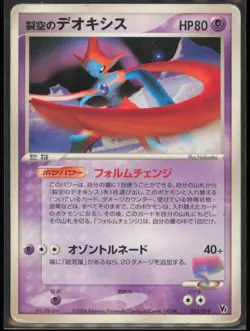 Sky-Splitting Deoxys Movie VS Pack 002/019 2004 Japanese Pokemon Card MP - Image 1
