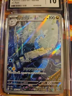 Dragonair 182/165 Art Rare Japanese 151 Pokemon Card CGC 10 Gem Mint - Image 3