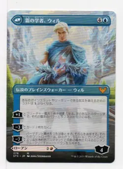 MTG Rowan Scholar of Sparks / Will Scholar of Frost - Strixhaven Japanese NM - Image 2