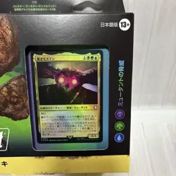 MTG Commander Deck Mutant Threat Japanese Fallout 101615 - Image 4