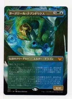 MTG Tanazir Quandrix - Strixhaven Japanese Borderless NM - Image 1