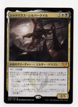 MTG Shadrix Silverquill - Strixhaven Japanese LP - Image 1