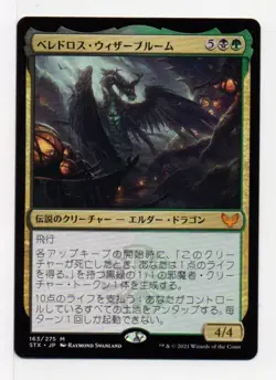 MTG Beledros Witherbloom - Strixhaven Japanese LP - Image 1