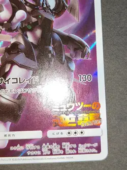 Pokemon Card Armored Mewtwo 365/SM-P Promo Holo Japanese Pocket monster eb101 - Image 5