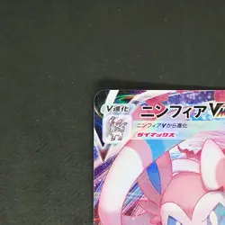 [NM] Sylveon VMAX 041/069 RRR Full Art Eevee Heroes s6a 2021 Pokemon Japanese - Image 3