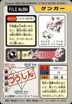 Gengar Carddass 1997 Vintage Pokemon Pocket Monsters Vending Card B47 LP - Image 2