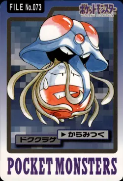 Tentacruel Carddass 1997 Vintage Pokemon Pocket Monsters Vending Card B7 HP - Image 1