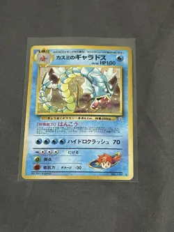 Pokemon Japanese Misty’s Gyarados #130 Holo Rare Gym Challenge - Image 4