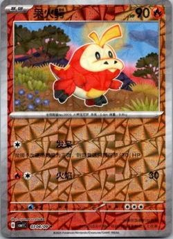 Fuecoco Rotary Holo 03 04/09 Chinese Gem Pack Vol 1 Pokemon NM - Image 1