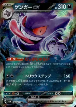 Gengar ex 047 Wild Force Japanese Pokemon Card B74 NM - Image 1