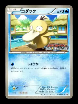 [MP] Psyduck 167/BW-P Japanese 2012 Gym Challenge Pack Promo Pokemon A - Image 1