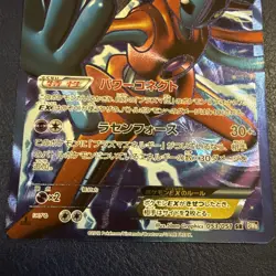 Deoxys 053/051 SR 1st Edition Thunder Knuckle BW8 Pokemon Japanese Card NM - Image 3