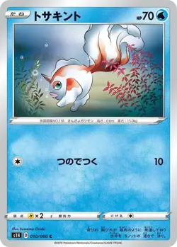 Goldeen 010/060 Shield s1H 10 10/60 SSH Holo Pokemon TCG Card - Image 1