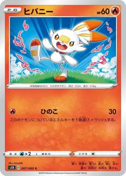 Scorbunny 007/060 Shield s1H 7 7/60 SSH Holo Pokemon TCG Card - Image 1