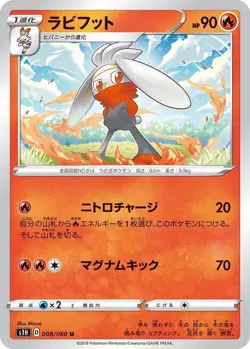 Raboot 008/060 Shield s1H 8 8/60 SSH Holo Pokemon TCG Card - Image 1