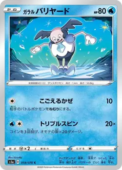 Galarian Mr. Mime 018/070 VMAX Rising s1a 18 18/70 RCL Rebel Clash Holo Pokemon - Image 1