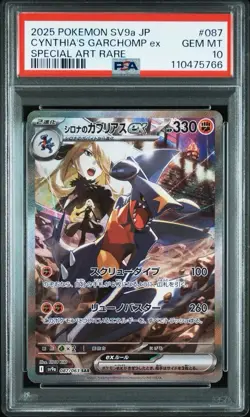 PSA 10 Cynthia's Garchomp SAR 087/063 SV9a Heat Wave Arena Pokemon Japanese - US - Image 1