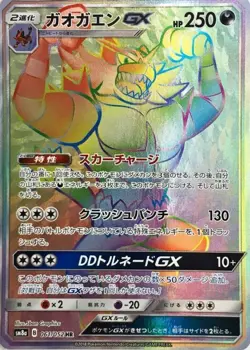 Pokemon Card Incineroar GX HR 061/052 sm8a Dark Order Japanese - Image 1