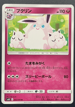1x Wigglytuff 063/095 sm10 Japanese Pokemon Card - MP - Image 1