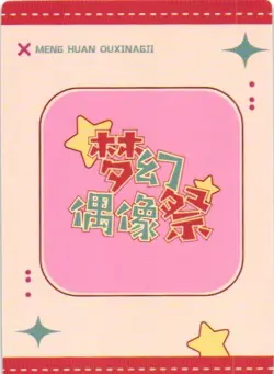 SPARKLE SSR SSR-028 Dream Idol Festival Goddess Story Anime Collectible Card - Image 2