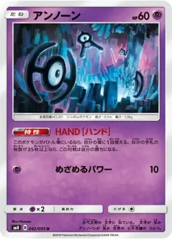 Pokemon Card Unown U 042/095 sm8 Explosive Impact Japanese - Image 1