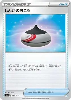 Pokemon Card Evolution Incense - 090/127 sd V Starter Decks Japanese - Image 1