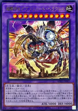 Yugioh Card WPP3-JP007 Ultra Beetrooper Absolute Hercules | Rare Japanese - Image 1