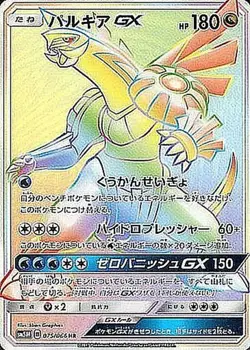 Pokemon Card Palkia GX HR 075/066 sm5m Ultra Moon Japanese - Image 1