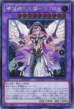 Yugioh Card WPP1-JP022 Oneiros the Dream Mirror Erlking | Secret Japanese - Image 1
