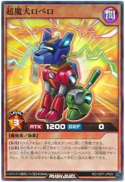 Yugioh Card VSP1-JP022 Super Magic Dog Ropero | Super Japanese - Image 1