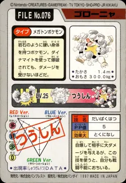 Golem Carddass 1997 Vintage Pokemon Pocket Monsters Vending Card B47 MP - Image 2