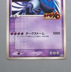 Pokemon Card Dark Lugia Jumbo Card Pokemon XD Promo 2005 EX Japanese JB46 - Image 3