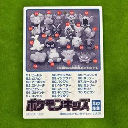 Pokemon kids card Bandai 1997 〜 Rare Japanese Nintendo vintage lot of 11 - Image 3