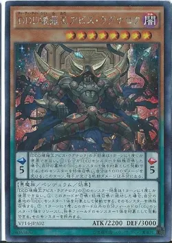 Yugioh Card VP14-JPA02 D D D Oblivion King Abyss Ragnarok | Secret Japanese - Image 1