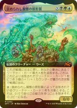 MTG FOIL Mimeoplasm, Revered One (Extended Art ) Japanese DFT - Image 1