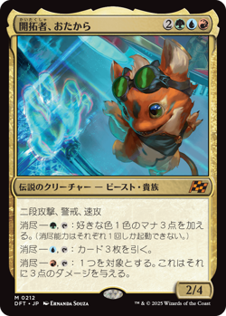 MTG Loot, the Pathfinder, Mint, Aetherdrift Japanese - Image 1