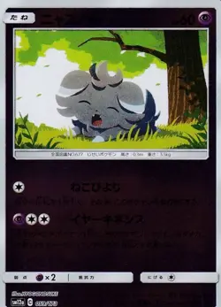 Pokemon Card Espurr - 059/173 sm12a Tag All Stars Japanese [REVERSE HOLO] - Image 1