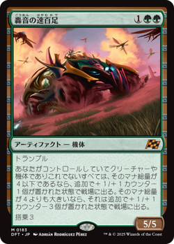 MTG Thunderous Velocipede Mint Aetherdrift Japanese - Image 1
